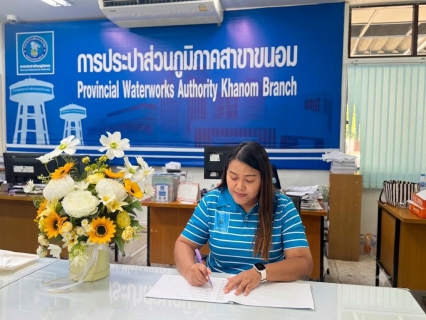 ไฟล์แนบ การประปาส่วนภูมิภาคสาขาขนอม ถวายพระพรชัยมงคลและถวายสัตย์ปฏิญาณเพื่อเป็นพนักงานที่ดีและพลังของแผ่นดิน เนื่องในโอกาสวันเฉลิมพระชนมพรรษา พระบาทสมเด็จพระเจ้าอยู่หัว 28 กรกฎาคม 2569