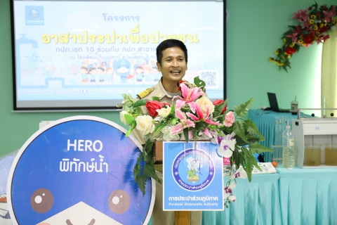 ไฟล์แนบ กปภ.สาขาแม่สอด ร่วมกับ กปภ.ข.10 จัดกิจกรรมโครงการอาสาประปาเพื่อปวงชน ปี 2569