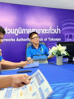 ไฟล์แนบ การประปาส่วนภูมิภาคสาขาตะกั่วป่า จัดกิจกรรมสนทนายามเช้า (MORNING TALK) ครั้งที่ 10 ประจำปีงบประมาณ 2569