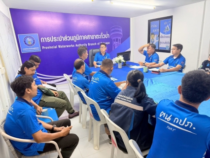 ไฟล์แนบ การประปาส่วนภูมิภาคสาขาตะกั่วป่า จัดกิจกรรมสนทนายามเช้า (MORNING TALK) ครั้งที่ 10 ประจำปีงบประมาณ 2569