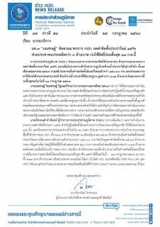 ไฟล์แนบ มท.3 เจเศรษฐ์ ติดตามมาตรการ กปภ. ลดค่าติดตั้งประปาใหม่ 15% ช่วยประชาชนประหยัดกว่า 8 ล้านบาท เร่งใช้สิทธิ์ก่อนสิ้นสุด 31 ก.ค.นี้