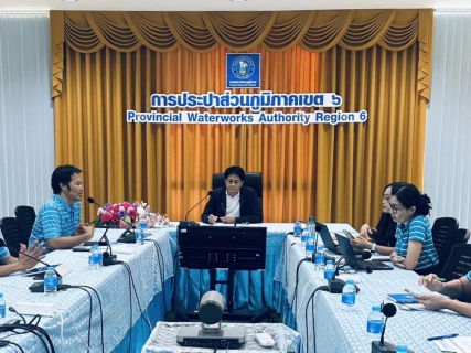 ไฟล์แนบ กปภ.ข.6 ประชุมซักซ้อมเกณฑ์การคัดเลือก กปภ.เขต และสาขาดีเด่น ปี 2569