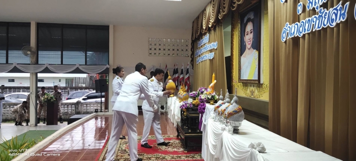 ไฟล์แนบ วันที่ 3 มิถุนายน 2569 เวลา 18.00 น. โดย นายณัฐยุทธ  โชโต ผู้จัดการ การประปาส่วนภูมิภาคสาขาเขาชัยสน มอบหมายให้ หัวหน้างานผลิต หัวหน้างานบริการและควบคุมน้ำสูญเสีย หัวหน้างานอำนวยการ และพนักงานในสังกัด ร่วมพิธีถวายเครื่องราชสักการะและพิธีจุดเทียนถวายพระพรชัยมงคล เนื่องในโอกาสพระราชพิธีมหามงคลเฉลิมพระชนมพรรษา 4 รอบ สมเด็จพระนางเจ้าฯ พระบรมราชินี 3 มิถุนายน 2569 ณ ศาลาประชาคม อำเภอเขาชัยสน จังหวัดพัทลุง โอกาสนี้ นายประยุทธ  ทองพุ่ม นายอำเภอเขาชัยสน เป็นประธานในพิธีวางพานพุ่มถวายเครื่องราชสักการะ และจุดเทียนถวายพระพรชัยมงคล 