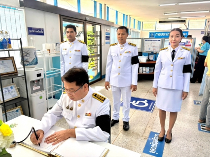 ไฟล์แนบ กปภ.สาขาอ่าวลึก จัดพิธีถวายพระพรชัยมงคลและถวายสัตย์ปฏิญาณเพื่อเป็นพนักงานที่ดีและพลังของแผ่นดิน เนื่องในโอกาสวันเฉลิมพระชนมพรรษา พระบาทสมเด็จพระเจ้าอยู่หัว 28 กรกฎาคม 2569