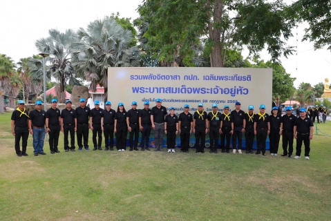 ไฟล์แนบ กปภ.สาขากาญจนบุรี เข้าร่วมโครงการรวมพลังจิตอาสา กปภ. เฉลิมพระเกียรติ 