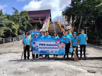 ไฟล์แนบ การประปาส่วนภูมิภาคสาขาเทิง จัดกิจกรรมทำความดีด้วยหัวใจเพื่อสังคม ณ วัดพระธาตุจอมจ้อ ต.เวียง อ.เทิง จ.เชียงราย 