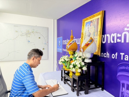 ไฟล์แนบ การประปาส่วนภูมิภาคสาขาตะกั่วป่า ถวายพระพรชัยมงคลและถวายสัตย์ปฏิญาณเพื่อเป็นพนักงานที่ดีและพลังของแผ่นดิน เนื่องในโอกาสวันเฉลิมพระชนมพรรษา พระบาทสมเด็จพระเจ้าอยู่หัว 28 กรกฎาคม 2569