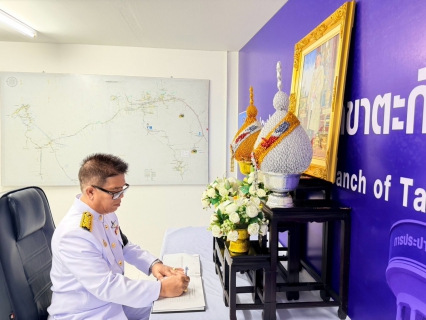ไฟล์แนบ การประปาส่วนภูมิภาคสาขาตะกั่วป่า ถวายพระพรชัยมงคลและถวายสัตย์ปฏิญาณเพื่อเป็นพนักงานที่ดีและพลังของแผ่นดิน เนื่องในโอกาสวันเฉลิมพระชนมพรรษา พระบาทสมเด็จพระเจ้าอยู่หัว 28 กรกฎาคม 2569