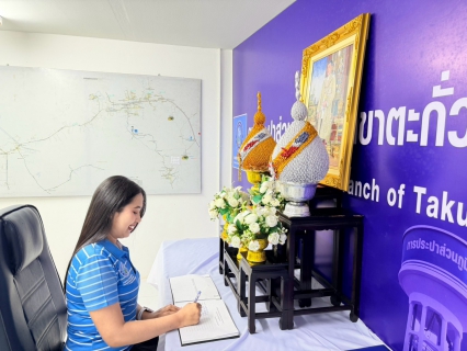 ไฟล์แนบ การประปาส่วนภูมิภาคสาขาตะกั่วป่า ถวายพระพรชัยมงคลและถวายสัตย์ปฏิญาณเพื่อเป็นพนักงานที่ดีและพลังของแผ่นดิน เนื่องในโอกาสวันเฉลิมพระชนมพรรษา พระบาทสมเด็จพระเจ้าอยู่หัว 28 กรกฎาคม 2569