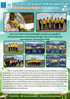 ไฟล์แนบ กปภ.สาขาพิษณุโลก ร่วมกิจกรรมปลูกต้นไม้เฉลิมพระเกียรติพระบาทสมเด็จพระเจ้าอยู่หัว เนื่องในโอกาสวันเฉลิมพระชนมพรรษา 28 กรกฎาคม 2569