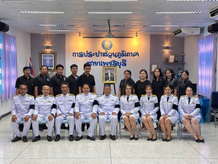 ไฟล์แนบ การประปาส่วนภูมิภาคสาขาเพชรบุรี จัดพิธีถวายสัตย์ปฏิญาณเพื่อเป็นข้าราชการที่ดีและพลังของแผ่นดิน ประจำปี 2569