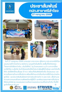 ไฟล์แนบ กปภ.สาขาศรีสำโรง ดำเนินโครงการ" ใกล้ชิดกว่าเดิม....เติมใจให้กัน" 