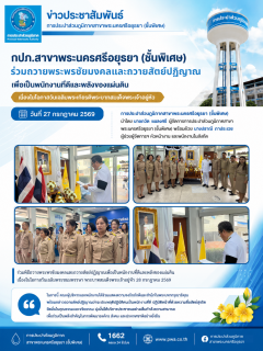 ไฟล์แนบ กปภ.สาขาพระนครศรีอยุธยา ร่วมถวายพระพรชัยมงคลและถวายสัตย์ปฏิญาณ เนื่องในโอกาสวันเฉลิมพระชนมพรรษา พระบาทสมเด็จพระเจ้าอยู่หัว