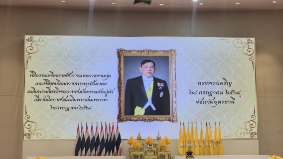 ไฟล์แนบ กปภ.ข.7 ร่วมพิธีถวายเครื่องราชสักการะและถวายพระพรชัยมงคล เฉลิมพระเกียรติพระบาทสมเด็จพระเจ้าอยู่หัวฯ