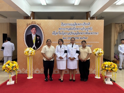 ไฟล์แนบ กปภ.สาขาตราด เข้าร่วมพิธีถวายเครื่องราชสักการะ และจุดเทียนถวายพระพรชัยมงคล เฉลิมพระเกียรติพระบาทสมเด็จพระเจ้าอยู่หัว เนื่องในโอกาสวันเฉลิมพระชนมพรรษา 