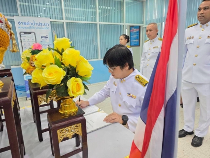 ไฟล์แนบ กปภ.สาขาสามพราน ร่วมลงนามถวายพระพรชัยมงคลและถวายสัตย์ปฏิญาณเพื่อเป็นพนักงานที่ดีและพลังของแผ่นดิน