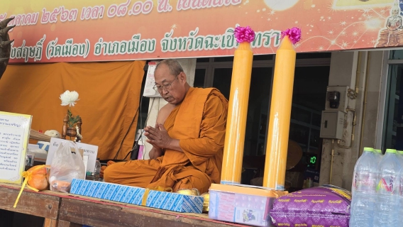 ไฟล์แนบ กปภ.สาขาฉะเชิงเทรา ร่วมทำบุญถวายเทียนพรรษา เนื่องในวันอาสาฬหบูชาและวันเข้าพรรษา ประจำปี 2569