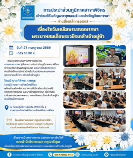 ไฟล์แนบ การประปาส่วนภูมิภาคสาขาพิจิตร เข้าร่วมพิธีเจริญพระพุทธมนต์และบำเพ็ญจิตตภาวนา เนื่องในวันเฉลิมพระชนมพรรษาพระบาทสมเด็จพระวชิรเกล้าเจ้าอยู่หัว