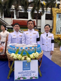 ไฟล์แนบ การประปาส่วนภูมิภาคสาขาพิจิตร ร่วมพิธีเฉลิมพระเกียรติ เนื่องในโอกาสวันเฉลิมพระชนมพรรษา พระบาทสมเด็จพระเจ้าอยู่หัว 28 กรกฎาคม 2569