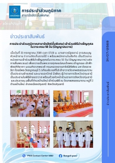 ไฟล์แนบ การประปาส่วนภูมิภาคสาขารังสิต(ชั้นพิเศษ) เข้าร่วมพิธีบำเพ็ญกุศลในวาระครบ 50 วัน (ปัญญาสมวาร)