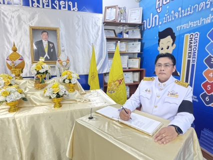 ไฟล์แนบ กปภ.สาขาธัญบุรี ร่วมถวายพระพรชัยมงคลและถวายสัตย์ปฏิญาณ เนื่องในโอกาสวันเฉลิมพระชนมพรรษา  พระบาทสมเด็จพระเจ้าอยู่หัว 28 กรกฎาคม 2569