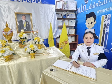 ไฟล์แนบ กปภ.สาขาธัญบุรี ร่วมถวายพระพรชัยมงคลและถวายสัตย์ปฏิญาณ เนื่องในโอกาสวันเฉลิมพระชนมพรรษา  พระบาทสมเด็จพระเจ้าอยู่หัว 28 กรกฎาคม 2569