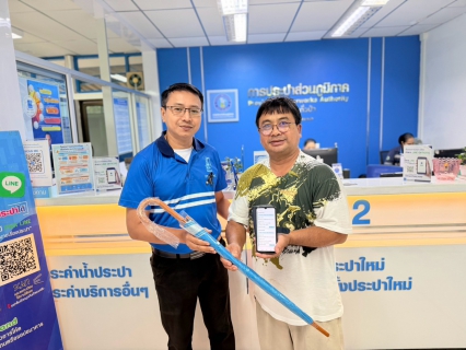 ไฟล์แนบ กิจกรรมเพียงชำระค่าน้ำผ่านช่องทางออนไลน์ 