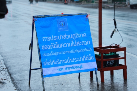 ไฟล์แนบ มท.3 เจเศรษฐ์ กำชับ กปภ. ยกระดับมาตรฐานความปลอดภัยงานบนผิวจราจร มุ่งสร้างความปลอดภัยทั้งผู้ปฏิบัติงานและประชาช