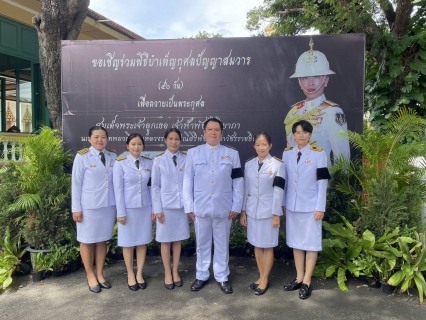 ไฟล์แนบ กปภ.เขต 1 เข้าร่วมพิธีบำเพ็ญกุศลปัญญาสมวาร 50 วัน อุทิศถวายเป็นพระกุศลแด่เจ้าฟ้าพัชรกิติยาภาฯ