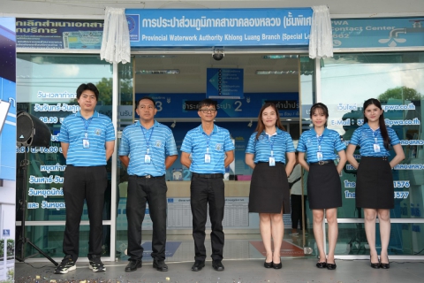 ไฟล์แนบ กปภ.สาขาคลองหลวง (ชั้นพิเศษ) ยกระดับการบริหารงานและการบริการ รองรับการเติบโตของพื้นที่