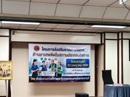 ไฟล์แนบ กปภ.สาขาราชบุรี เข้าร่วมโครงการส่งเสริมระบบการจัดการด้านยาเสพติดในสถานประกอบกิจการ