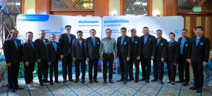 ไฟล์แนบ กปภ. เปิดตัวอัตลักษณ์องค์กร ชูแนวคิด เชื่อมโยงทุกชุมชน สู่คุณภาพชีวิตที่ยั่งยืน : Connect Communities for Quality of Life