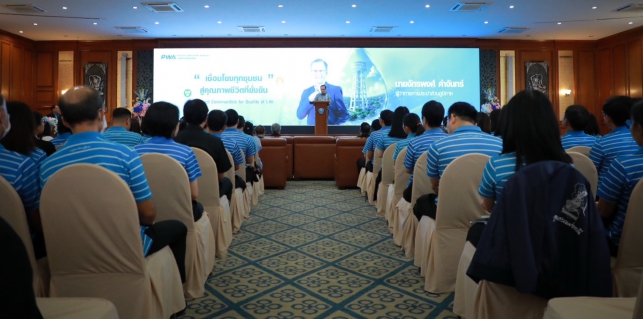 ไฟล์แนบ กปภ. เปิดตัวอัตลักษณ์องค์กร ชูแนวคิด เชื่อมโยงทุกชุมชน สู่คุณภาพชีวิตที่ยั่งยืน : Connect Communities for Quality of Life
