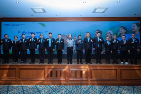ไฟล์แนบ กปภ. เปิดตัวอัตลักษณ์องค์กร ชูแนวคิด เชื่อมโยงทุกชุมชน สู่คุณภาพชีวิตที่ยั่งยืน : Connect Communities for Quality of Life