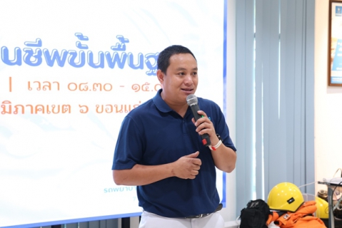 ไฟล์แนบ กปภ.ข.6 จัดอบรมหลักสูตร การปฐมพยาบาลเบื้องต้น และการกู้ชีพขั้นพื้นฐาน ประจำปี 2569
