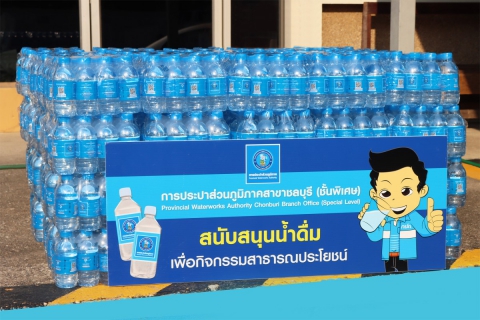 ไฟล์แนบ กปภ.สาขาชลบุรี (พ) สนับสนุนน้ำดื่ม โครงการเทศบาลร่วมใจห่วงใยชุมชน เทศบาลเมืองชลบุรี