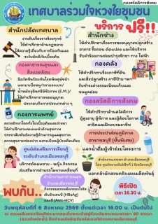 ไฟล์แนบ กปภ.สาขาชลบุรี (พ) สนับสนุนน้ำดื่ม โครงการเทศบาลร่วมใจห่วงใยชุมชน เทศบาลเมืองชลบุรี