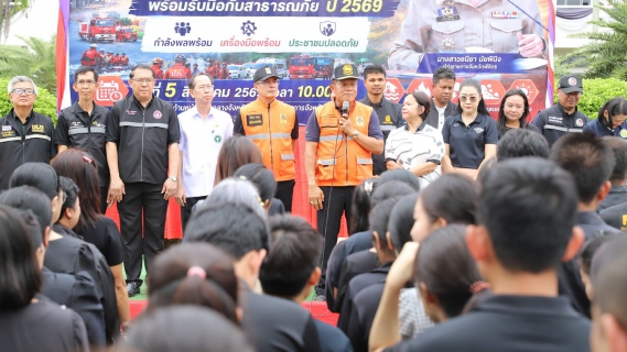 ไฟล์แนบ การประปาส่วนภูมิภาคสาขาพิจิตร ร่วมกิจกรรม Kick Off พิจิตรปลอดภัย พร้อมรับมือสาธารณภัย ประจำปี 2569