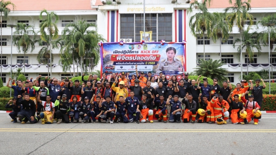 ไฟล์แนบ การประปาส่วนภูมิภาคสาขาพิจิตร ร่วมกิจกรรม Kick Off พิจิตรปลอดภัย พร้อมรับมือสาธารณภัย ประจำปี 2569