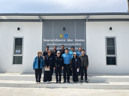 ไฟล์แนบ การประปาส่วนภูมิภาคสาขาขนอม รับการตรวจประเมินผลโครงการจัดการน้ำสะอาด (WSP:Water safety plan) ประจำปี 2569