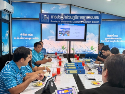 ไฟล์แนบ การประปาส่วนภูมิภาคสาขาขนอม รับการตรวจประเมินผลโครงการจัดการน้ำสะอาด (WSP:Water safety plan) ประจำปี 2569