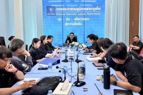 ไฟล์แนบ การประปาส่วนภูมิภาคสาขาภูเก็ต รับการตรวจประเมินผลการดำเนินงานโครงการจัดการน้ำสะอาด (Water Safety Plan : WSP) ประจำปีงบประมาณ 2569