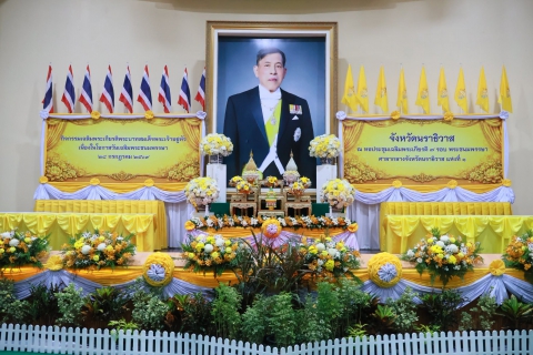 ไฟล์แนบ กปภ.สาขานราธิวาส ร่วมร่วมพิธีเจริญพระพุทธมนต์และทำบุญตักบาตร ถวายพระราชกุศล และพิธีถวายสัตย์ปฏิญาณเพื่อเป็นข้าราชการที่ดี ฯ เนื่องในโอกาสวันเฉลิมพระชนมพรรษา พระบาทสมเด็จพระเจ้าอยู่หัว 28 กรกฎาคม 2569
