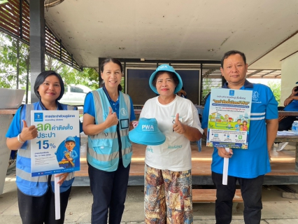 ไฟล์แนบ กปภ.สาขาหาดใหญ่ ลงพื้นที่ให้บริการนอกสถานที่ รับคำร้องและชำระค่าติดตั้งประปาใหม่ พื้นที่คลองแหคูเต่า 
