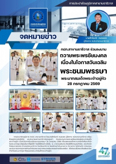 ไฟล์แนบ กปภ.สาขานราธิวาส ร่วมลงนามถวายพระพรชัยมงคล เนื่องในโอกาสวันเฉลิมพระชนมพรรษา พระบาทสมเด็จพระเจ้าอยู่หัว 28 กรกฎาคม 2569