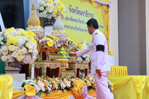 ไฟล์แนบ กปภ.สาขานราธิวาส ร่วมพิธีถวายเครื่องราชสักการะและจุดเทียนถวายพระพรชัยมงคล เนื่องในโอกาสวันเฉลิมพระชนมพรรษา พระบาทสมเด็จพระเจ้าอยู่หัว 28 กรกฎาคม 2569