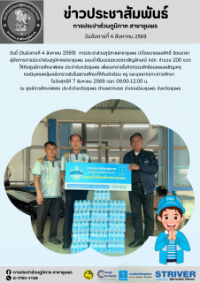 ไฟล์แนบ การประปาส่วนภูมิภาคสาขาชุมพรมอบน้ำดื่มบรรจุขวดตราสัญลักษณ์ กปภ. จำนวน 200 ขวด ให้กับศูนย์การศึกษาพิเศษ ประจำจังหวัดชุมพร เพื่อแจกจ่ายในกิจกรรมซักซ้อมแผนเผชิญเหตุกรณีบุคคลคลุ้มคลั่งกราดยิงในสถานศึกษาให้กับนักเรียน ครู และบุคลากรทางการศึกษา