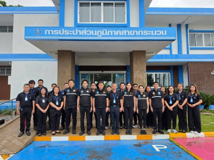 ไฟล์แนบ การประปาส่วนภูมิภาคสาขากระนวน ร่วมให้การต้อนรับ รองผู้ว่าการ (ปฏิบัติการ 2) ลงพื้นที่ตรวจเยี่ยมพร้อมมอบนโยบายการปฏิบัติงาน