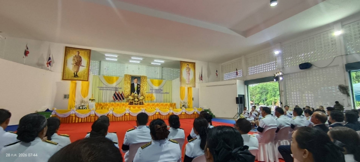 ไฟล์แนบ การประปาส่วนภูมิภาคสาขาบางสะพาน  ร่วมพิธีเฉลิมพระเกียรติ เนื่องในโอกาสวันเฉลิมพระชนมพรรษา พระบาทสมเด็จพระเจ้าอยู่หัว 28 กรกฎาคม 2569