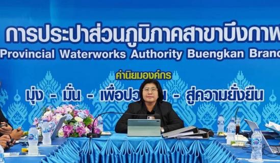 ไฟล์แนบ คณะทำงาน WSP กปภ.ข.7 ลงพื้นที่ติดตามประเมินผลโครงการจัดการน้ำสะอาด กปภ.สาขาบึงกาฬ